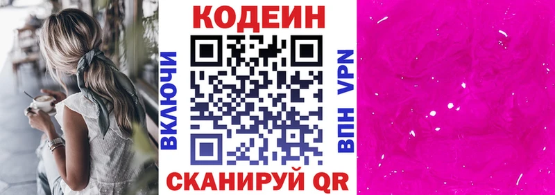 Кодеиновый сироп Lean напиток Lean (лин)  дарнет шоп  Сретенск 